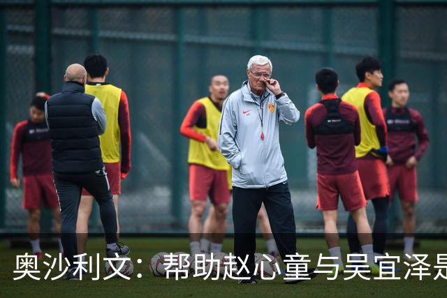 奥沙利文：帮助赵心童与吴宜泽是为了回报中国