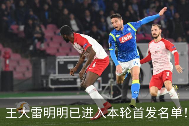 王大雷明明已进入本轮首发名单！为何最终却没出战，原因找到了
